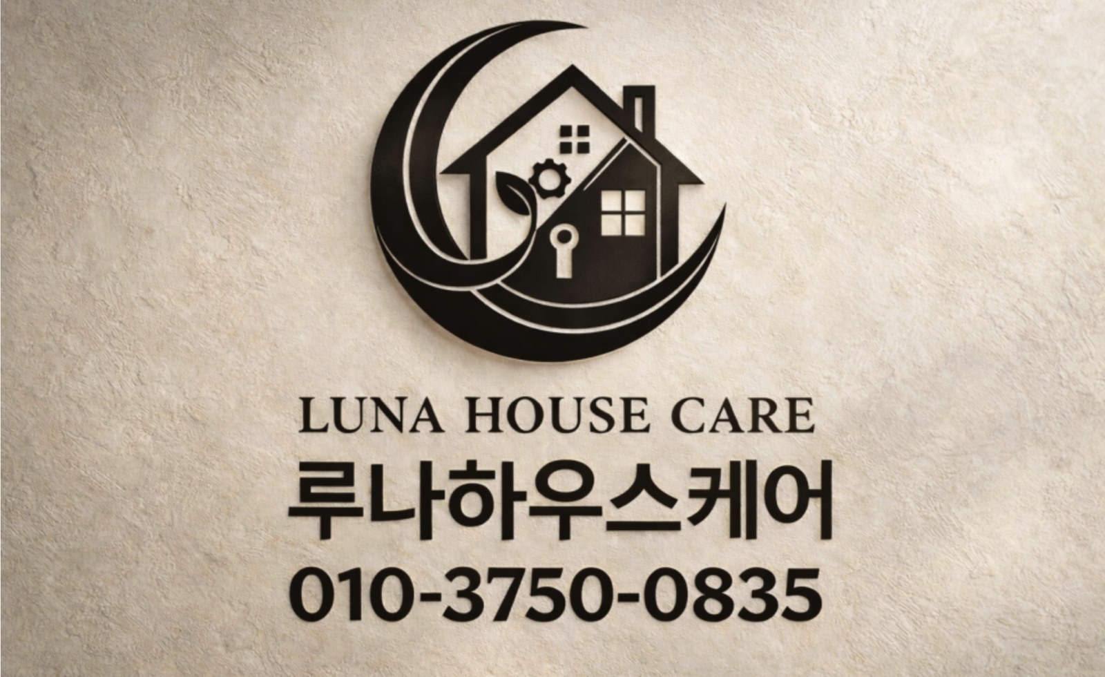 루나하우스케어 로고 — 초승달과 집 모양의 심볼